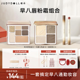 橘朵（Judydoll）【早八唇粉霜组合】高光修容综合盘小毛球唇粉霜口红眼影全妆一体