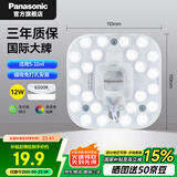 松下（Panasonic）led吸顶灯芯改造灯板圆形模组灯条12瓦白光替换灯盘光源灯珠灯管