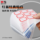 晨光（M&G）文具25*33mm1080枚红蓝不干胶标签贴纸标记便签便利贴口取纸价格姓名贴12包办公用品YT-12-ZZ