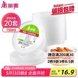 美丽雅 一次性碗750ml*20套 饭盒快餐食品打包盒塑料加厚带盖可微波