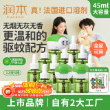 润本电蚊香液驱蚊液360晚大容量45ml×12瓶+3器电蚊香驱蚊无香型