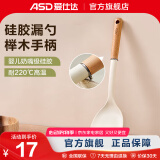 爱仕达（ASD）硅胶铲大汤勺耐高温家用厨房不粘锅专用锅铲炒菜铲子厨具小工具 护锅硅胶铲