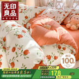 无印良品A类全棉四件套 长绒棉双人床上用品被套200*230cm 石榴红了