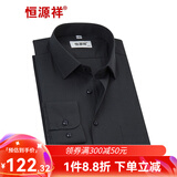 恒源祥长袖衬衫男士春秋季商务休闲正装上班职业装宽松纯色工装黑白衬衣 黑色C13X71  41 （175/96A）