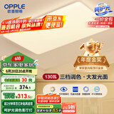欧普（OPPLE） 吸顶灯客厅大灯可调光LED照明灯具灯饰凝月呵护光 【包安装】