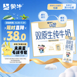蒙牛（MENGNIU）未来星双原生DHA成长儿童奶高钙纯牛奶190ml*12早餐奶亲和好吸收