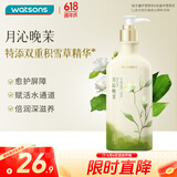 屈臣氏植萃身体乳（月沁晚茉香）250毫升 积雪草精华补水保湿呵护