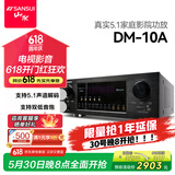 山水（SANSUI）DM-10A 家庭影院功放机 音响 音箱 5.1声道功放 大功率 支持智能蓝牙/USB 黑色 旗舰版