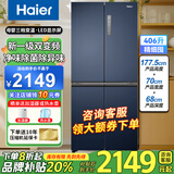 Haier海尔冰箱四开门406升十字对开门一级能效双变频风冷无霜家用超薄嵌入冰箱净味母婴电冰箱国家补贴 406升风冷无霜+净味保鲜+专属母婴空间【热销】