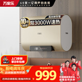 万家乐【悦薄D60-FB1A双胆速热】电热水器60升 扁桶 大水量手机操控3000W速热储水式家用