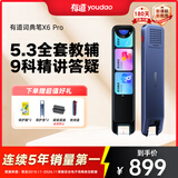 有道词典笔X6Pro 点读笔英语学习翻译神器 电子词典翻译笔扫描笔单词笔便携式学习机