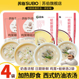 苏伯 浓汤法式奶油浓汤西餐速食汤速溶汤 【蛤蜊浓汤+鸡茸浓汤】180g*4袋