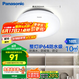 松下（Panasonic）吸顶灯阳台防水灯具厨卫灯具浴室LED防水灯 圆形18瓦 HHXC2217L