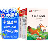儿童文学名家精选（5册）彩色注音版 稻草人+小狐狸买手套+列那狐的故事+兔子坡+小熊温尼