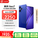 realme【国家补贴】真我Neo7 天玑9300+ 7000mAh大电池 6000nit护眼电竞直屏 智能AI手机 16+512潜航
