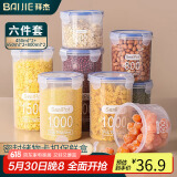 拜杰五谷杂粮密封罐储物罐收纳罐零食收纳盒塑料食品米桶奶粉罐卡扣