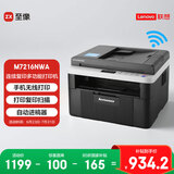联想（Lenovo）至像M7216NWA 黑白激光无线打印机手机无线办公家用 打印复印扫一体机 自动进稿输稿器有线网络