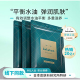 lululun驻颜水油平衡面膜7片装 抗皱紧致抗衰老弹润肌肤补水保湿精华