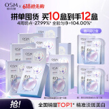 欧诗漫（OSM）珍珠美白淡斑面膜10盒补水保湿提亮肤色护肤品520送女友礼物