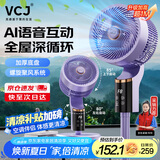 VCJ空气循环扇轻音立式电风扇家用柔风落地扇大风量节能电扇智能遥控语音FS-G4009B