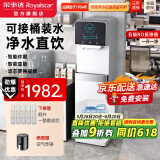 荣事达（Royalstar）商用饮水机净水机一体办公室直饮水机工厂大型饮水机商用净水器直饮加热一体RO反渗透立式直饮机 升级可接桶装水丨一开一纯丨五级RO丨白