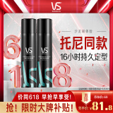 沙宣速挺定型发胶喷雾300ml*2 男士女士16小时定型造型舞台持久