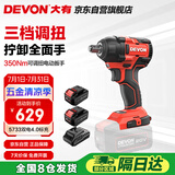 大有（Devon）20V无刷冲击扳手5733大扭矩架子工汽修双电4.0Ah标充配套筒
