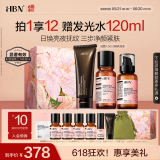 HBN洗面奶发光水精华乳套装护肤提拉保湿抗皱清洁生日礼物送女友