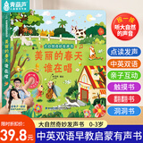 青葫芦幼儿早教发声书语言启蒙绘本0-1-3岁儿童益智玩具生日礼物点读机 美丽的春天谁在唱
