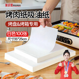 美进家（MEIJINJIA）烤箱专用纸 35*25cm*100张烘焙纸 硅油纸 烤肉纸油布 空气炸锅纸 