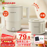 康佳（KONKA）便携式烧水壶 折叠电热水壶旅行烧水杯家用不锈钢折叠水壶电热水杯 0.8L 折叠【食品级304】性价力荐