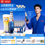 kronenbourg 1664白啤酒330ml*24瓶精酿啤酒小麦啤酒整箱装礼盒装