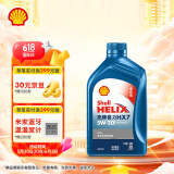 壳牌（Shell）机油全合成机油5w-20(5w20) API SP级 1L 蓝壳HX7 PLUS