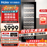 海尔（Haier）【新品立减】海尔恒温保湿红酒柜家用冷柜冷藏保鲜柜压缩机制冷风冷展示柜葡萄酒红酒柜茶叶雪茄柜 159瓶装｜风直冷+电子控温+一级能效 320L