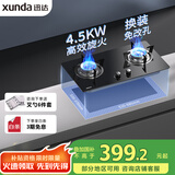 迅达（XUNDA）燃气灶天然气灶家用 双灶具灶台 嵌入式台式两用 4.5KW旋流火灶 国家政府补贴20% Q1-天然气