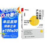 人人都是产品经理02（思维版）：泛产品经理的精进之路(博文视点出品)