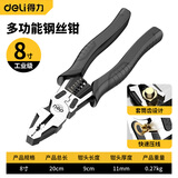 得力（deli）老虎钳子工业级多功能钢丝钳夹持高硬度尖嘴钳斜口钳家用电工剥线 8寸旗舰级多功能钢丝钳