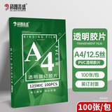 科朗鑫盛装订胶片A4(100张)pvc封面胶片透明磨砂塑料封皮 0.125mmPVC透明胶片文件标书档案装订胶片
