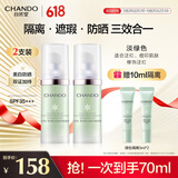 自然堂隔离霜 防晒遮瑕美白三合一提亮肤色保湿滋润素颜霜懒人霜化妆品 绿色隔离*2支60ml