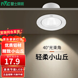 雷士照明（NVC）led家用小山丘射灯嵌入式客厅防眩小孔灯天花灯商用小桶灯 4W 三色 铝材漆白75-85mm