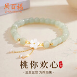 周百福 和田玉银手链女高端轻奢士手串手环手镯生日礼物送女友妈妈