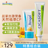 boiron宝弘金盏花止痒膏30g+山金车凝胶淤青膏45g 蚊虫叮咬舒痒淤青舒缓