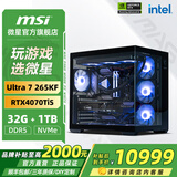 微星（MSI）全家桶 Ultra 7 265KF+RTX5080组装电脑电竞黑神话悟空游戏高端台式机AI高清设计渲染主机DIY整机 U7 265KF+RX9070XT 16G丨配置四