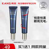 韩束眼霜女淡化细纹干纹补水保湿提拉紧致黑眼圈眼袋礼物送女友老婆 【熬夜救星】悦夜睛采精华眼霜30g
