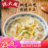 沈大成鲜肉小馄饨120g*4（48个）早餐夜宵云吞速食冷冻半成品中华老字号