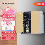 志高（CHIGO） 净水器家用加热直饮一体机接自来水厨房壁挂式RO反渗透饮水机直饮机过滤器净饮机0阻垢剂 净热一体不带语音金色  自行安装