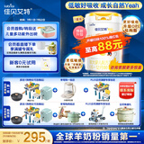 佳贝艾特（Kabrita）悦白较大婴儿配方羊奶粉2段6-12月适用800克*7礼盒荷兰原装进口