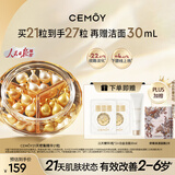 cemoy澳诗茉21天胶囊精华淡纹紧致次抛面部精华液修护21粒装生日礼物