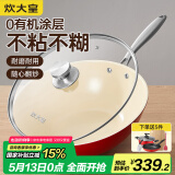 炊大皇 炒锅不粘锅 易洁少油烟多功能炒菜锅32cm  磁炉通用 喜炊DY62413