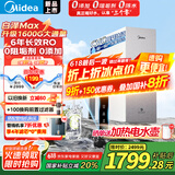 美的（Midea）白泽Max 1600G 家用0阻垢剂净水器 6年长效RO反渗透厨下式净饮机过滤器 母婴直饮零陈水  顶配通量